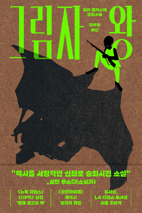 그림자 왕