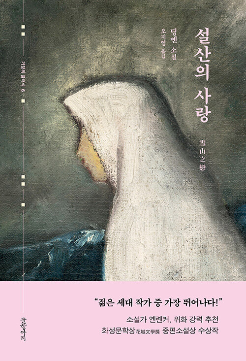 설산의 사랑