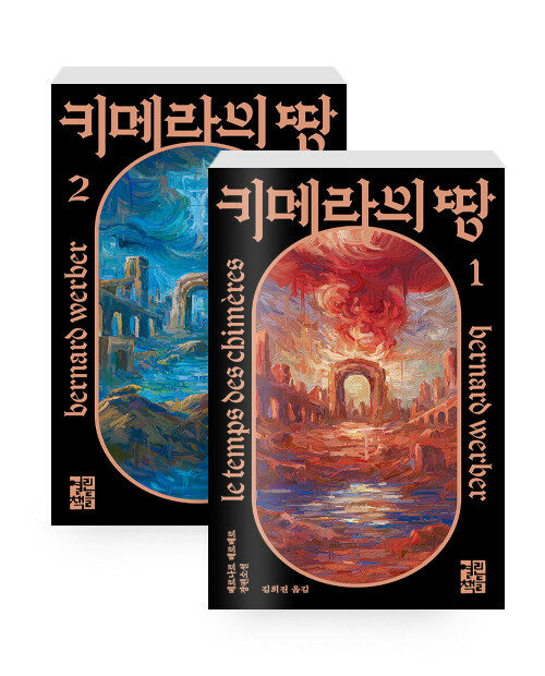 키메라의 땅