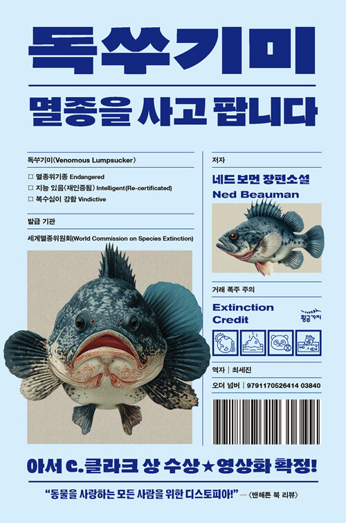 독쑤기미