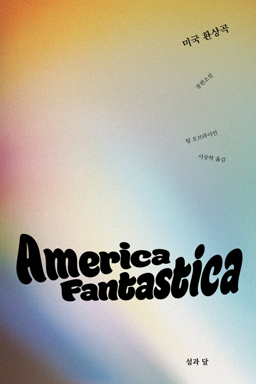 미국 환상곡