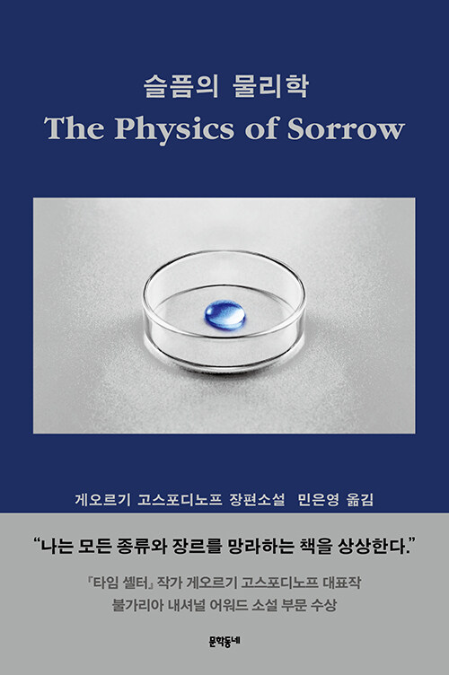 슬픔의 물리학