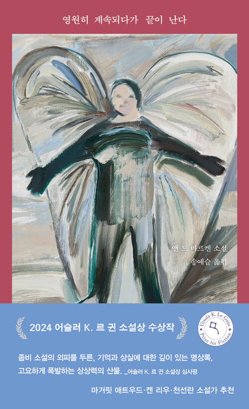 영원히 계속되다가 끝이 난다