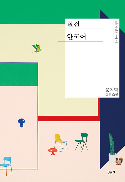 실전 한국어